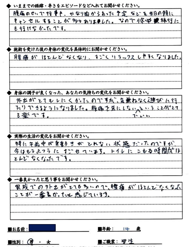 YTさん 14歳男性 慢性的な下痢・腹痛