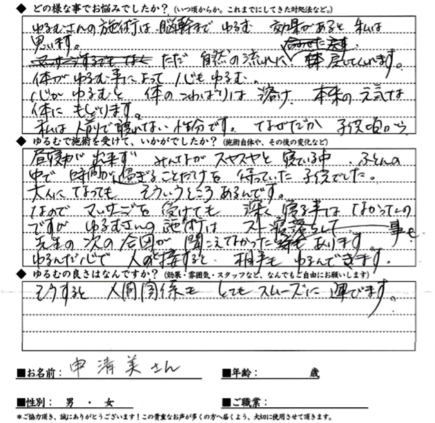 KSさん 50代女性 心身の緊張・慢性疲労
