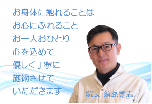 代表挨拶 豊中むつう自然整体ゆるむ