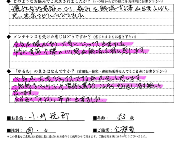 EEさん 50代男性 慢性的な首の痛みコリ