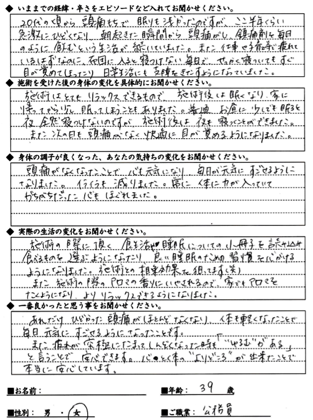 YIさん 30代女性 慢性頭痛・不眠・倦怠感