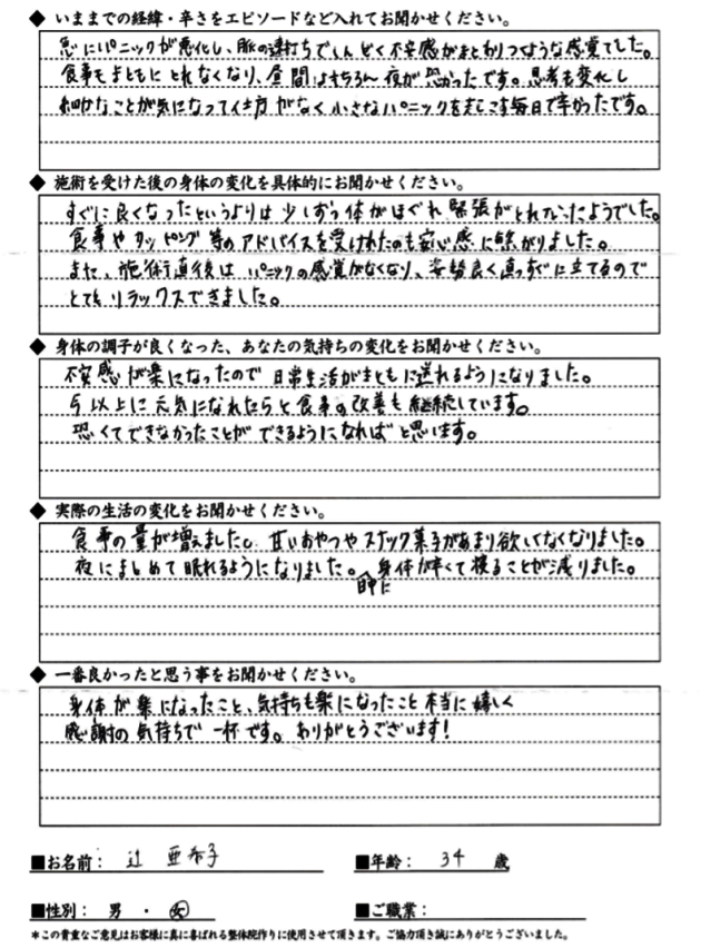 ATさん 30代女性 パニック