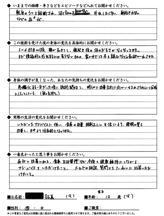 TK君 12歳男性 うつ
