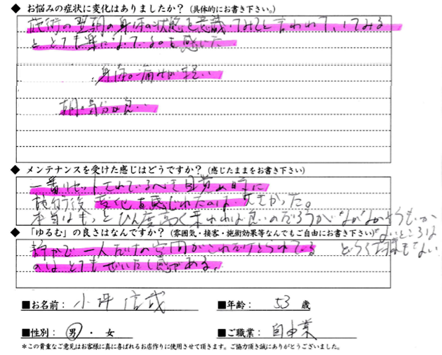 SKさん 50代男性 慢性的な全身の痛み