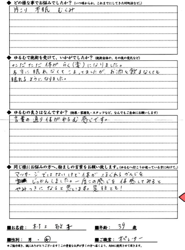 KMさん 30代女性 不眠・肩こり・むくみ