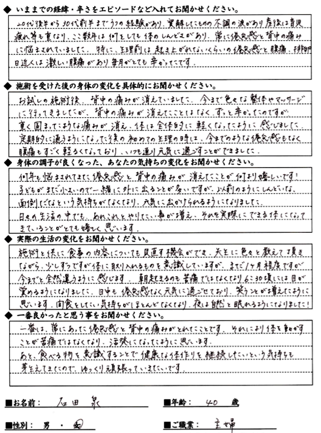 IIさん 40代女性 倦怠感・背中の痛み・生理痛