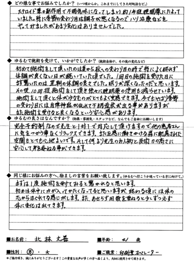 TKさん 40代男性 不眠