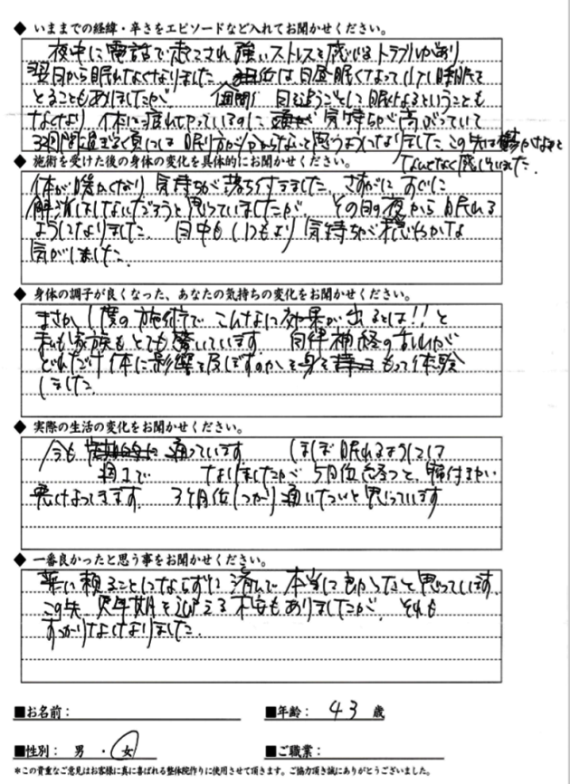 AHさん 40代女性 不眠・自律神経の乱れ