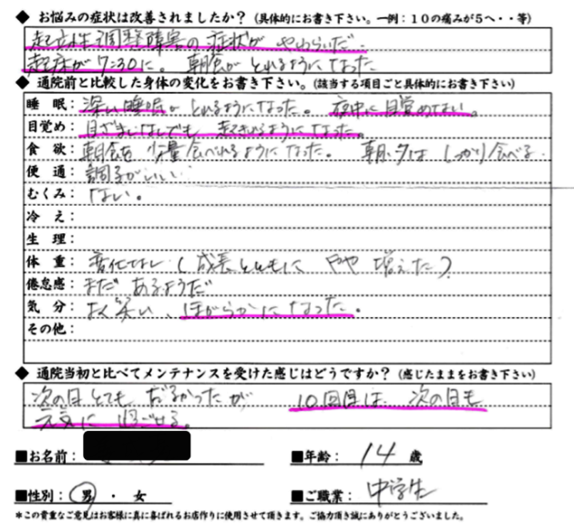 NT君 14歳男性 起立性調節障害