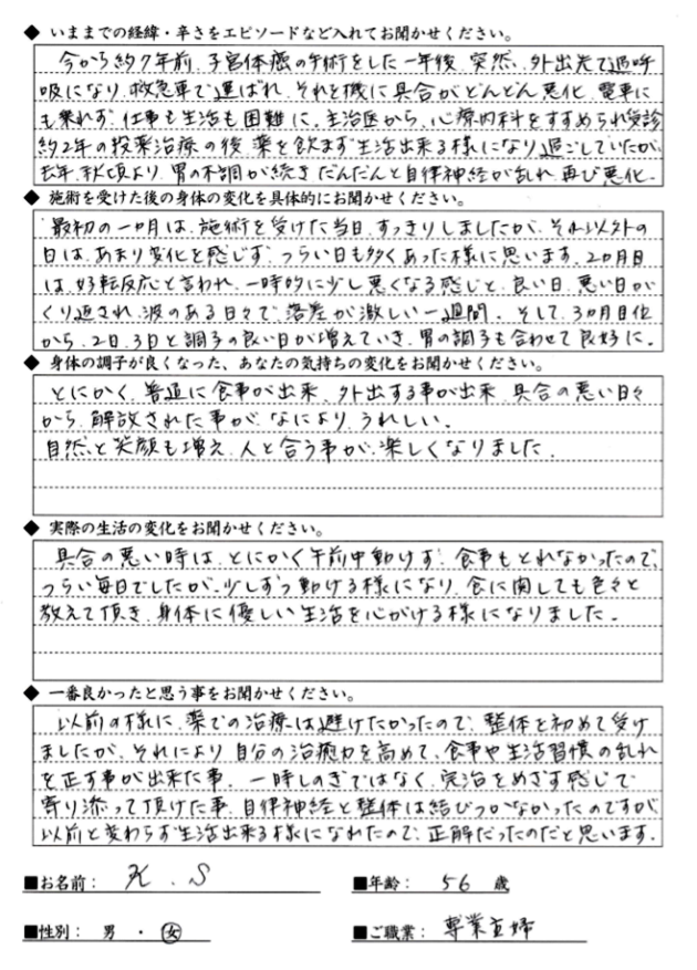 KSさん 50代女性 胃の不調・食欲不振・体の重みダルさ・シビレ・フワフワ感・