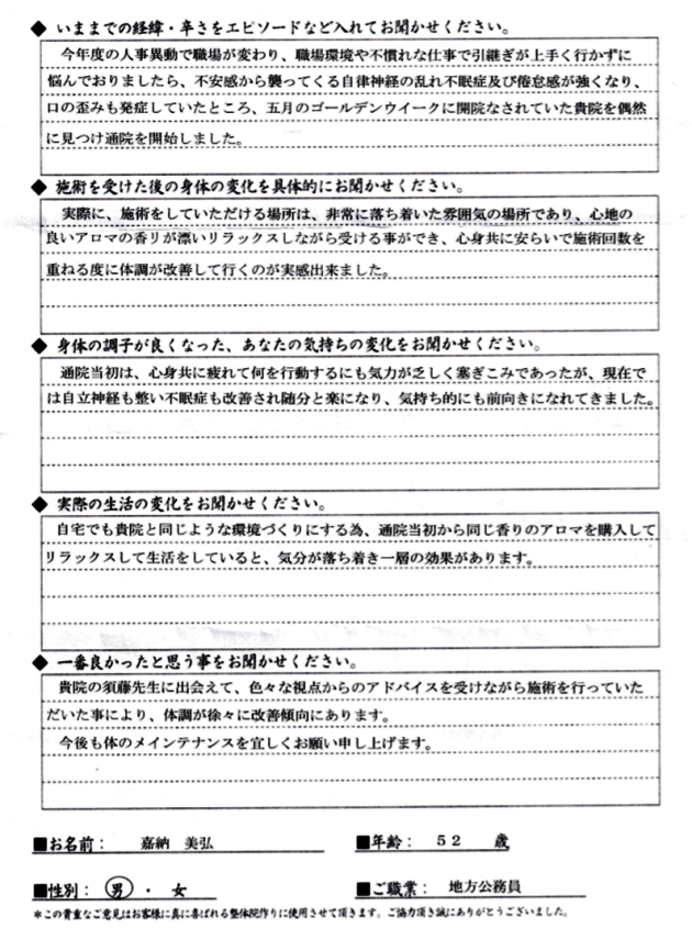 YKさん 50代男性 不安・不眠・倦怠感