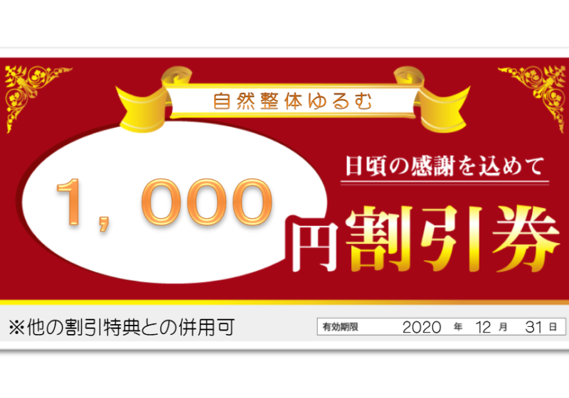 割引券2.5.25