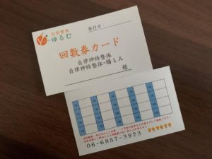 回数券カード 回数券カード