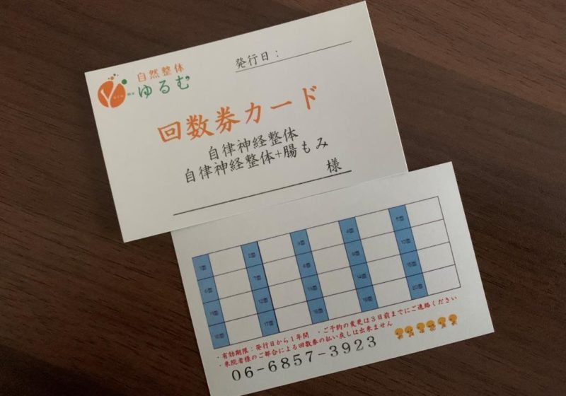 回数券カード 回数券カード
