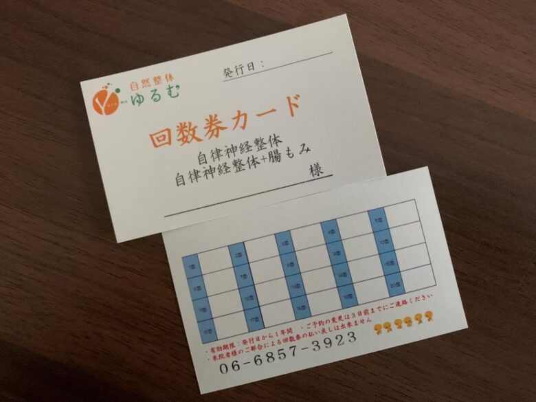 回数券カード 回数券カード